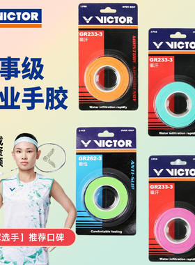victor威克多胜利羽毛球拍手胶吸汗带GR233/GR262缓震膜3条装