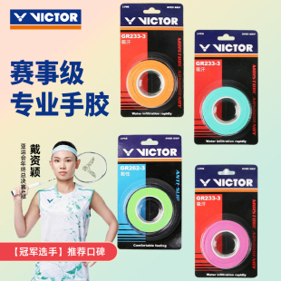 victor威克多胜利羽毛球拍手胶吸汗带GR233 GR262缓震膜3条装