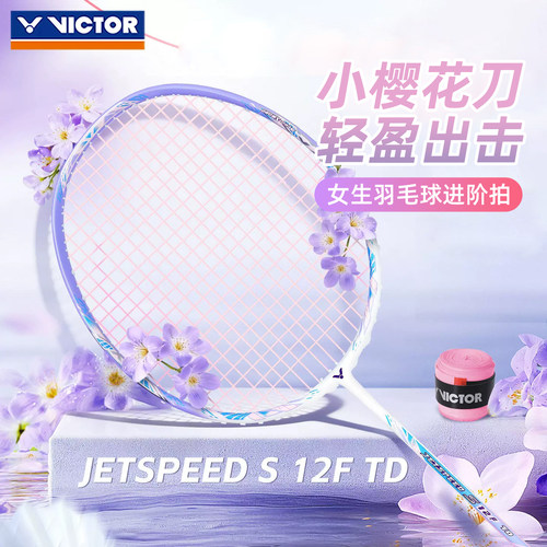 Victor胜利羽毛球拍TK66樱花刀