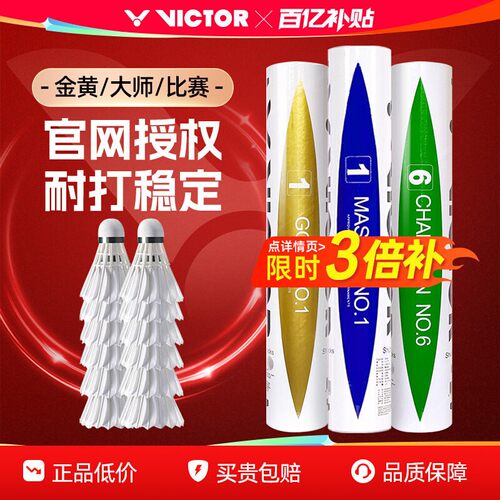 【稳定耐打】威克多胜利羽毛球