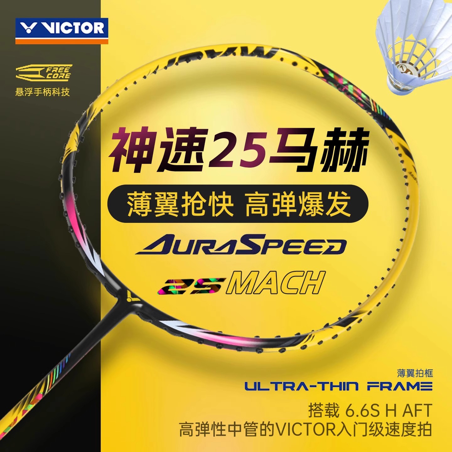 胜利入门速度拍>高性价比