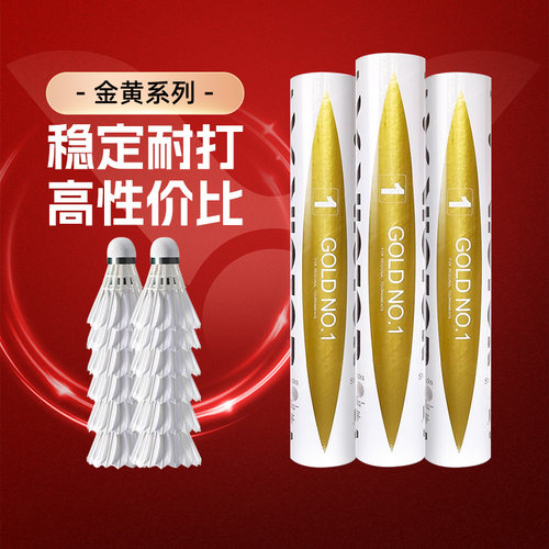 胜利金黄耐打稳定比赛训练羽毛球