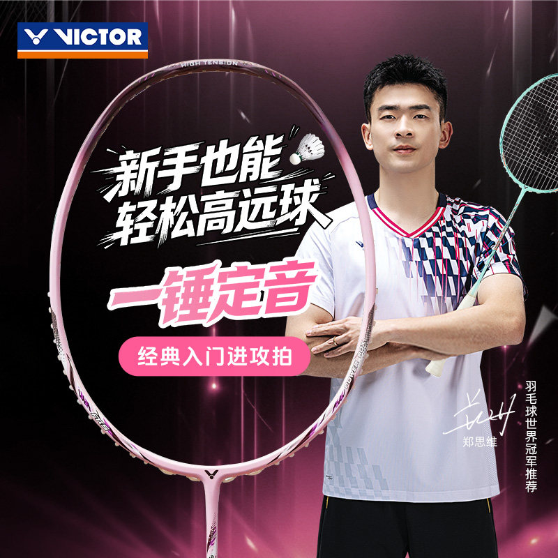 Victor胜利小铁锤入门初学羽毛球拍碳素纤维正品威克多进攻训练