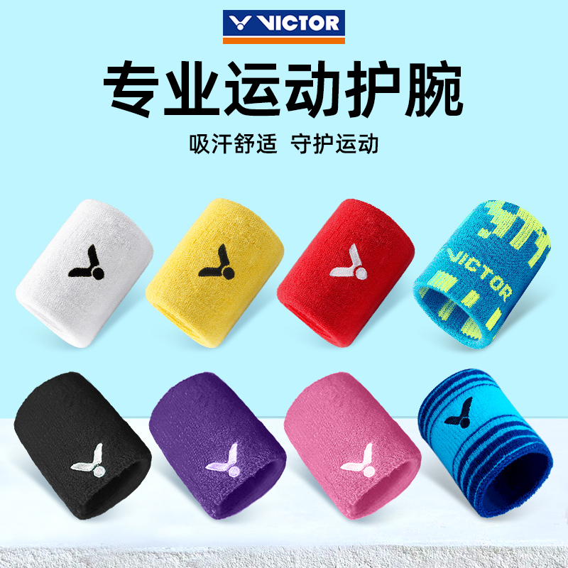 VICTOR胜利威克多运动护腕SP123