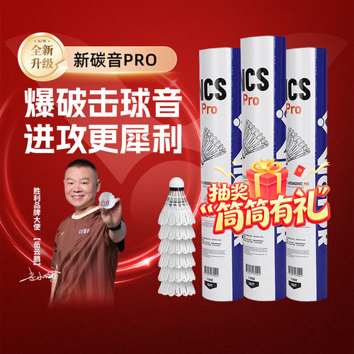 VICTOR威克多胜利羽毛球新碳音NCS MAX人造球耐打七夕送礼物