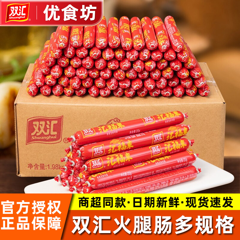 双汇火腿肠汇福来蒸煮淀粉肉肠火锅烧烤泡面搭档零食小吃整箱尝鲜