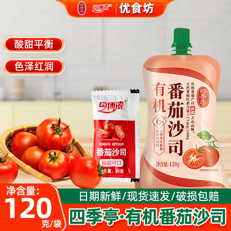 海天四季亭有机番茄沙司120g
