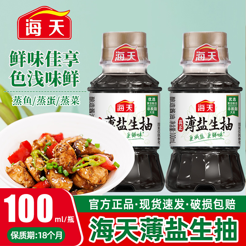 凉拌薄盐100ml炒菜小瓶旅行装