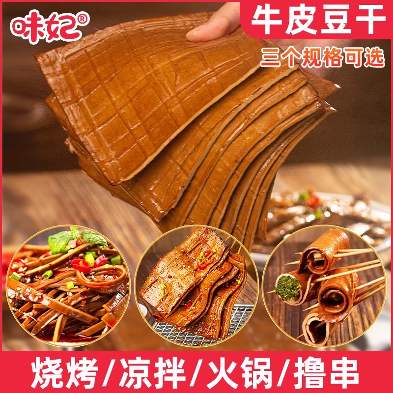 四川特产五香豆腐干豆皮味妃