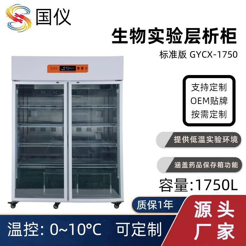 实验室生物层析柜厂家1750L分子生化层析实验低温层析冷柜