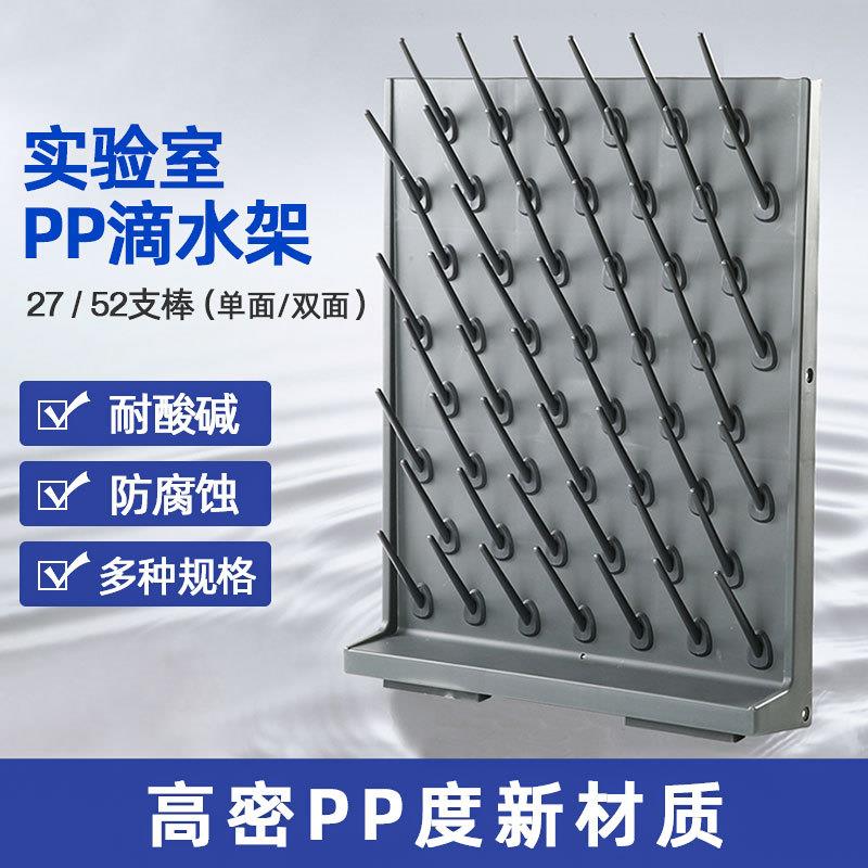 实验室滴水架700*550单面PP大号滴水架实验室实验台试管滴水架
