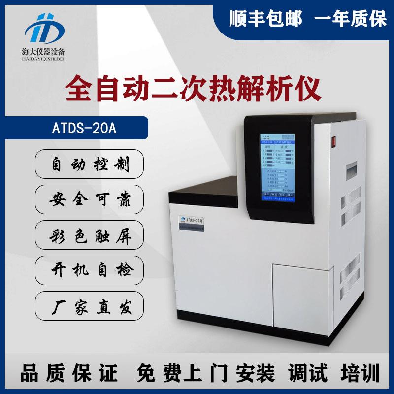 国产实验室全自动二次热解析仪30位适配各种GC/MS联用50325活化仪