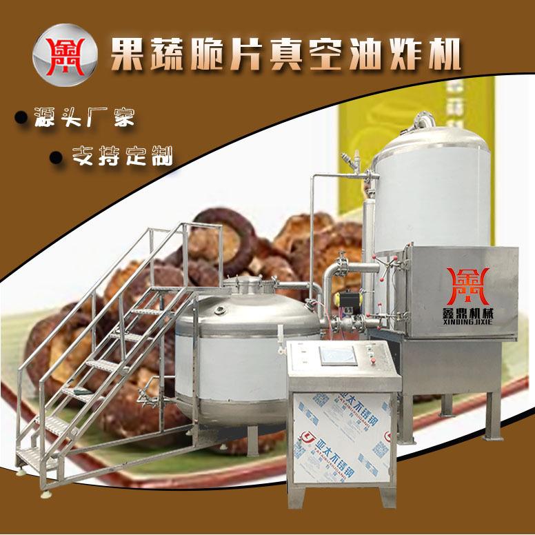 香酥大虾低温真空油炸机鑫鼎厂家海鲜全自动油炸机负压状态下