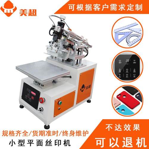 玻璃纸盒纸箱纸袋丝印机平面半自动小型单色丝印机丝网印刷机
