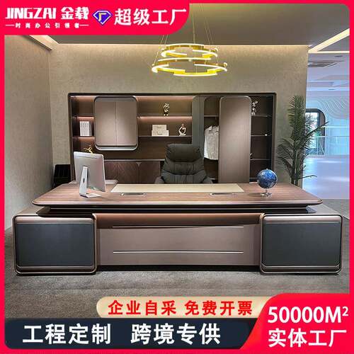 现代高端大班台老板桌董事长办公桌桌椅组合极简轻奢高级感总裁桌
