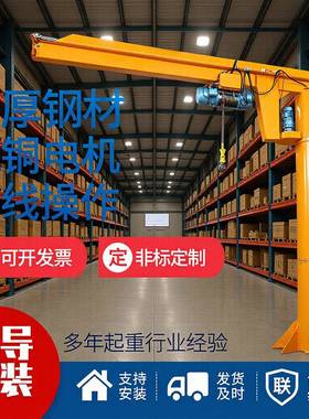 2吨悬臂吊起重机车间仓库货物吊运BZD型电动遥控立柱式悬臂吊