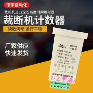 海绵裁断机计数器裁切机配件裁断机计数器LED数显电子累加计数器