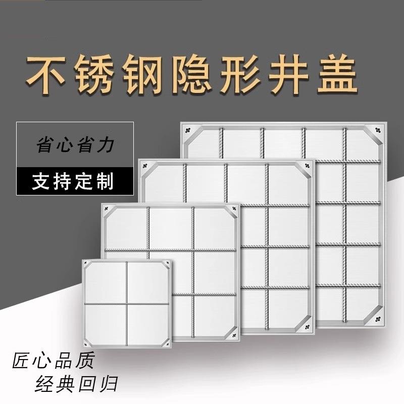 不锈钢隐形井盖方形圆形装饰304雨污水沙窨阴井盖板下水篦子现货
