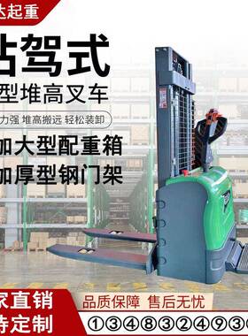 偌力站驾式全电动堆高车吨电动叉车2吨电动堆高车全电动升降叉车