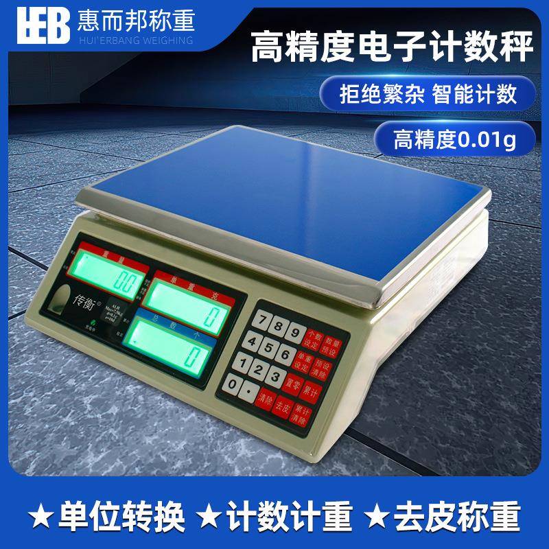 高精度电子计数称工业用电子秤电子克数称小型称重商用台秤厂家
