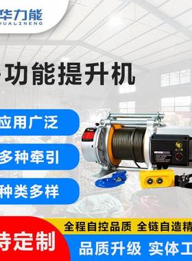 跨境220V建筑装修吊机80v电动升降物料提升卷扬机铝壳提升机