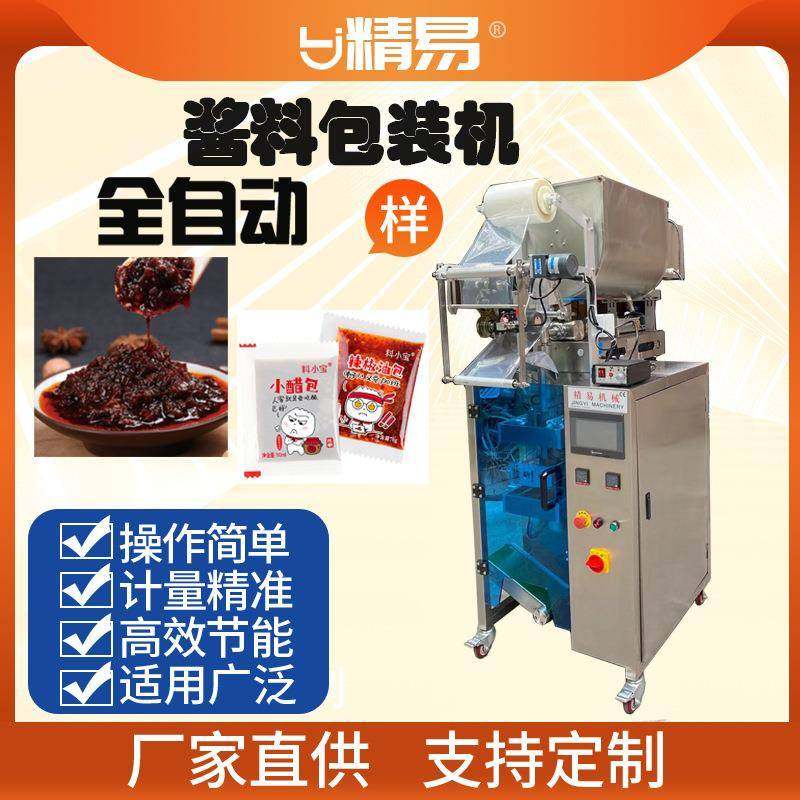工厂直供新款火锅底料包装机辣酱豆瓣酱调料酱全自动食品封口机,办公设备/耗材/相关服务,包装机,淘宝优惠券,粉丝福利购,淘宝优惠卷