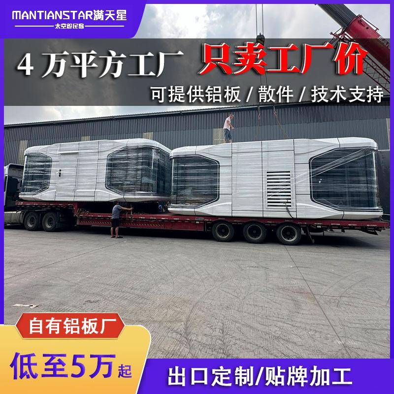 太空舱民宿景区酒店胶囊房屋移动网红阳光房新款星空房可露营厂家