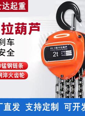 HS-Z手拉葫芦倒链1吨2吨吨5t10T葫芦吊机手动快速起重三角吊葫芦