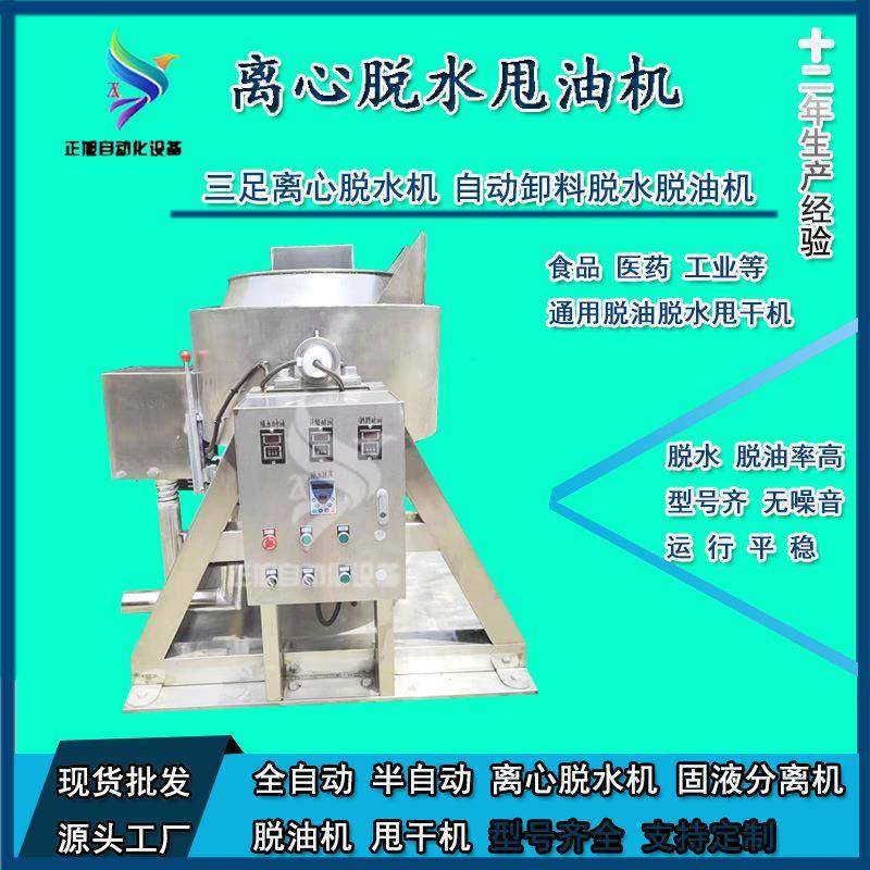 现货木耳蘑菇自动提升卸料脱水机翻转式排骨肉类离心甩干机甩油机,工业油品/胶粘/化学/实验室用品,离心机,淘宝优惠券,粉丝福利购,淘宝优惠卷