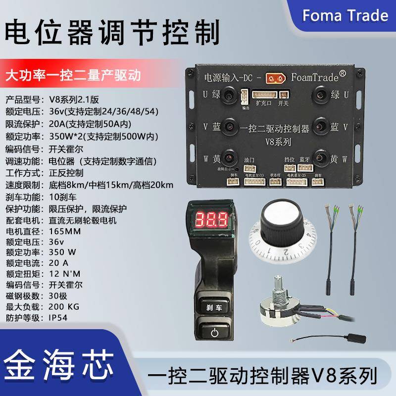 FomaTrade直流无刷轮毂电机驱动控制器套装电动老年人代步车马达