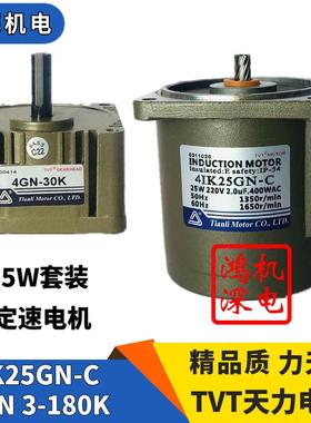 220V25W天力电机TVT单相交流定速齿轮减速马达4I25GN-C+4GN