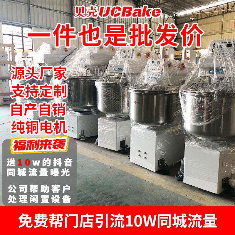 焙壳新麦同款和面机商用15/25/50公斤全自动双速半包粉打面机