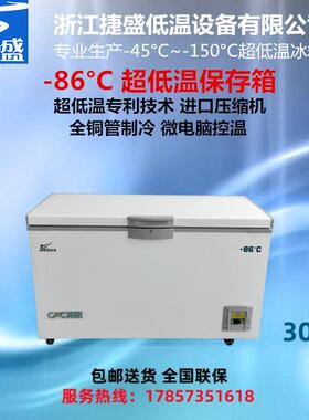 DW-86W308深冷冰柜-86干冰保存308升金枪鱼保鲜生物样品冻存