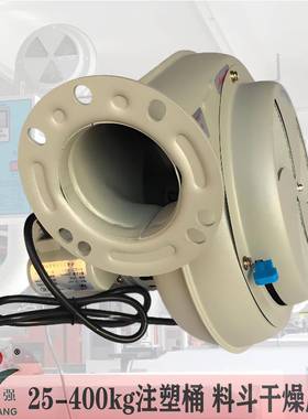25-400BT注塑辅机烘干鼓风机烤料斗烘料桶干燥机风机220/380V