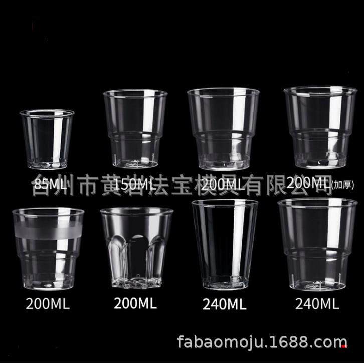 一次性杯子硬质航空杯透明塑料杯水杯加厚定制模具厂家自动脱