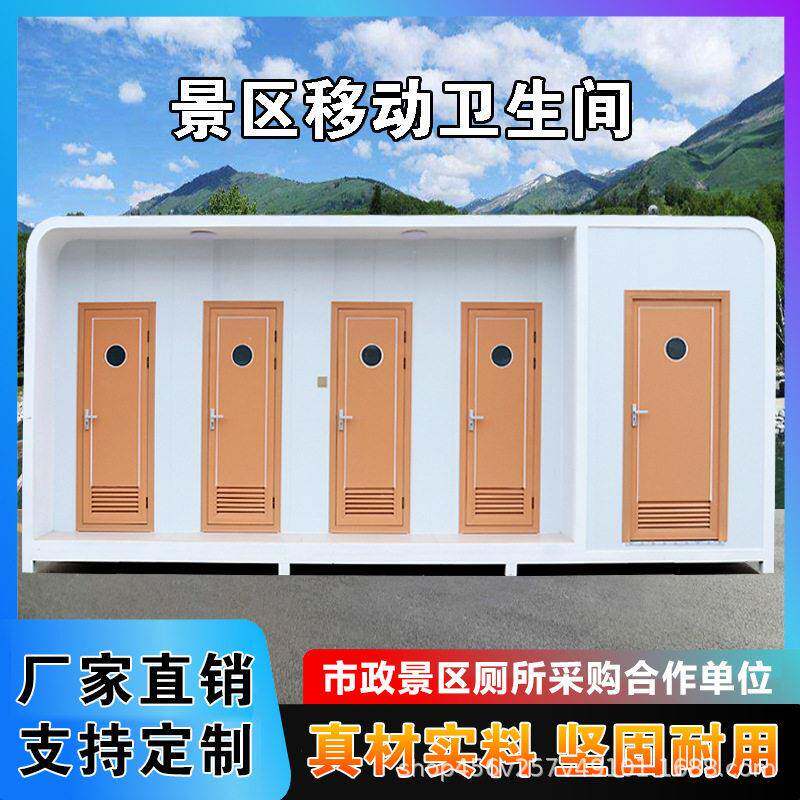 环保型移动卫生间景区户外卫生间蹲坑带粪箱洗手间活动厕所房厂家