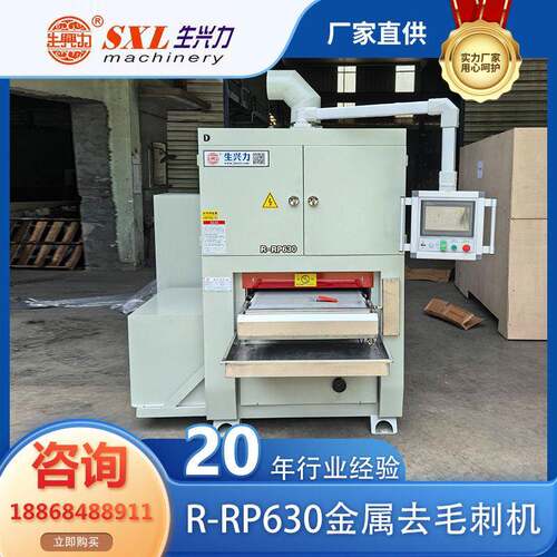 生兴力RRP630金属抛光机金属水磨拉丝机金属砂光机源头厂家