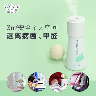 全日净ini迷你空间净菌加湿器单喷头 U充电车载便携消毒