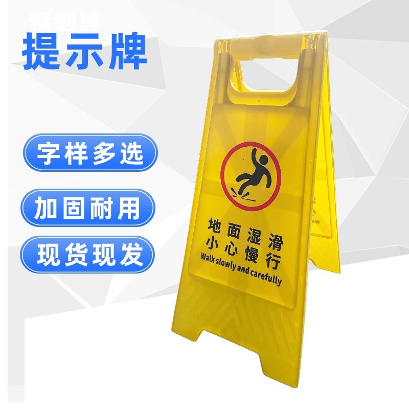 地面湿滑小心慢行提示牌小心地滑警示牌洁卫生暂停使用告示牌