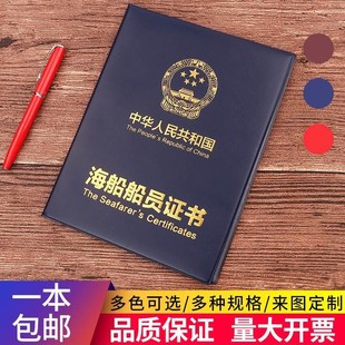 加厚皮革海船船员外壳海员证件证壳子三副证外壳保护皮