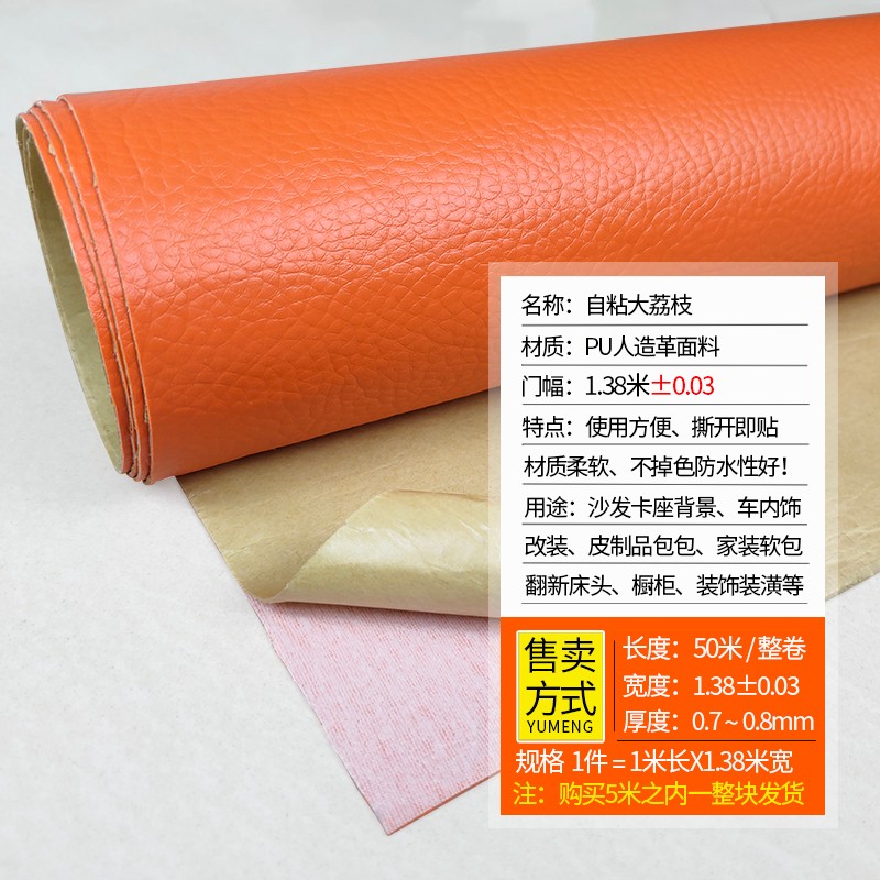 自粘皮革面料沙发修补翻新改装汽车内饰车门背胶软包人造革皮革贴