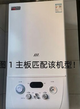 爱客多壁挂炉电脑板 壁挂炉板电路板 线路板电脑板线路