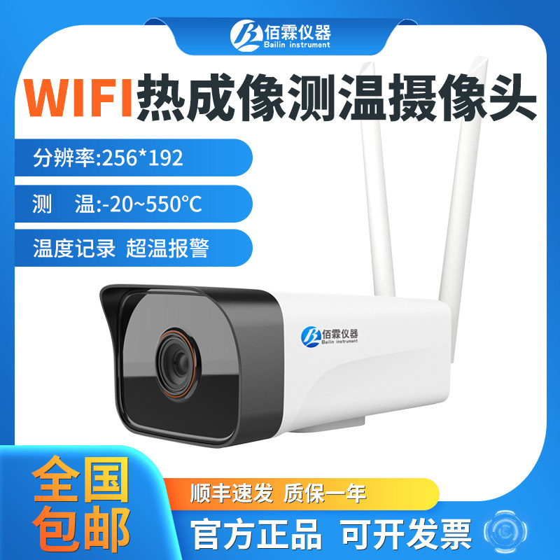 佰霖热成像摄像头红外成像热像仪测温仪手查