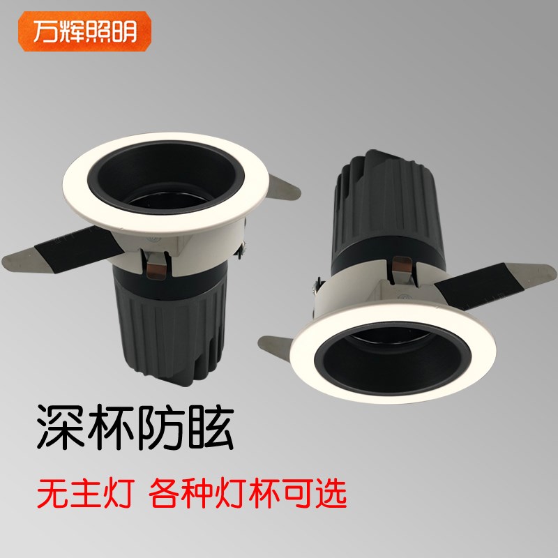 深杯防眩光天花射灯led客厅吊顶卧室洗墙无孔7.5cm公分9