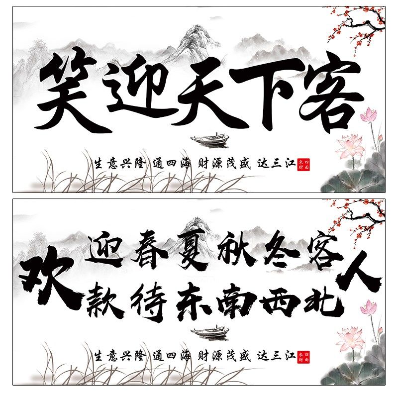 笑迎天下客挂画饭店墙面装饰餐饮店文化墙包间包厢墙壁纸画