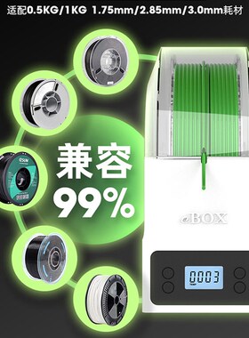 D打印机UN耗材储料盒o li加热器干燥箱L 材料线