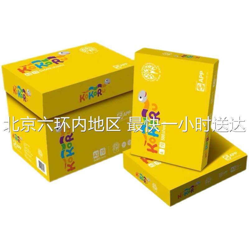 酷酷虫高档办公纸复印纸彩色打印专用复印纸