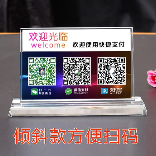 二维码扫码支付标识牌提示牌支付宝收银台桌牌台牌扫一扫收款