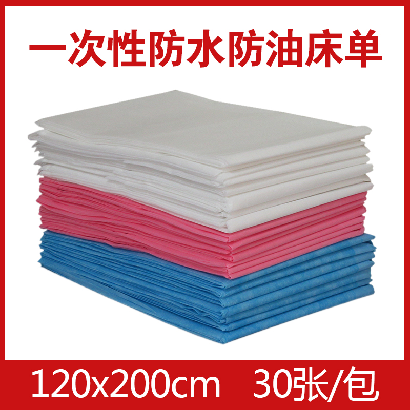 0*一次性床单防水防油加厚美容院按摩床垫单酒店旅游隔水