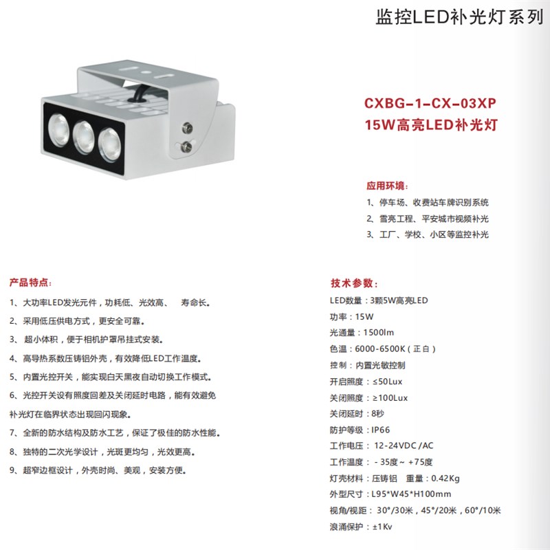 卡口摄像机LED白光灯 雪亮工程吊装补光灯道路监控护罩机辅助光源